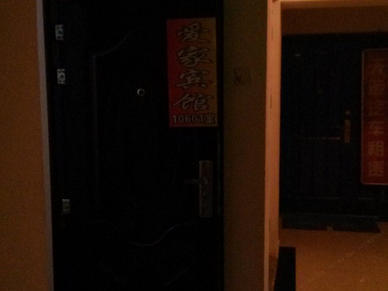 爱家宾馆（西安龙首南路店）