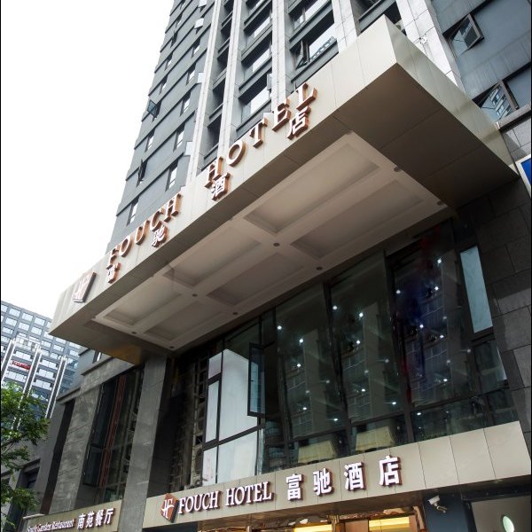 重庆富驰酒店