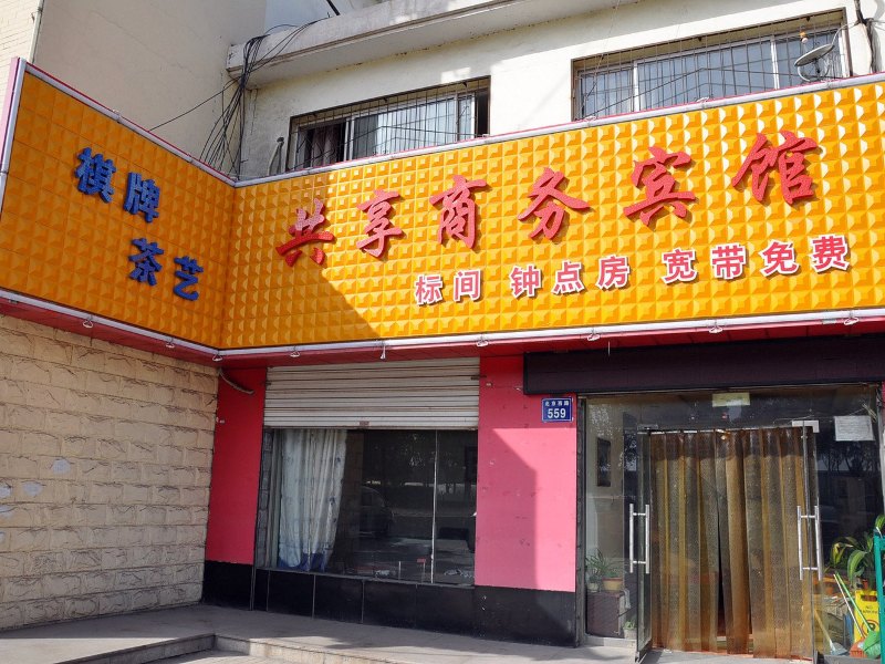 银川共享商务宾馆