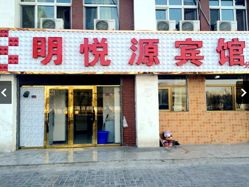 银川明悦源宾馆
