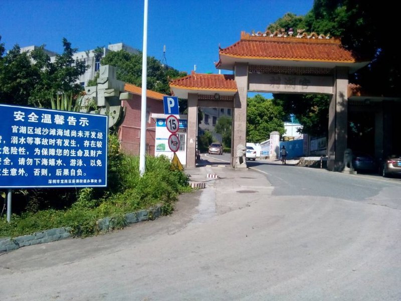 深圳海之旅民宿（二号店）