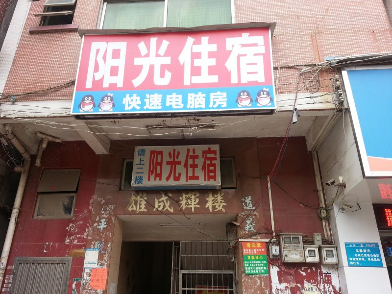 酒店外观