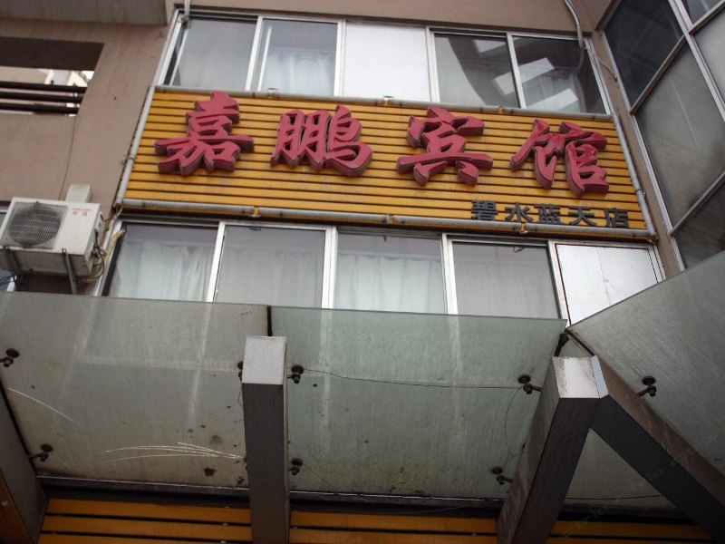 银川嘉鹏宾馆