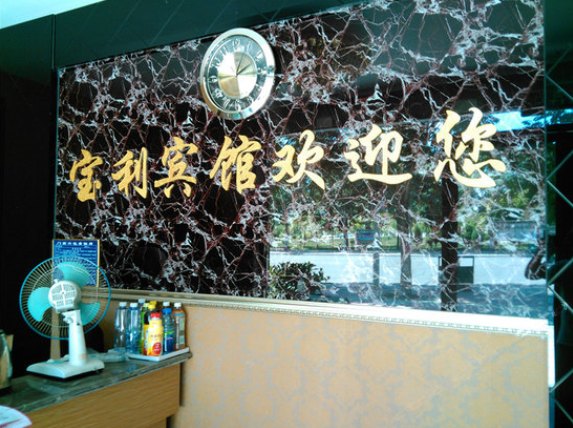酒店大堂