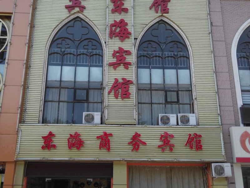 贺兰东海商务宾馆(明珠分店)