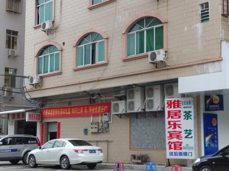 高州雅居乐宾馆
