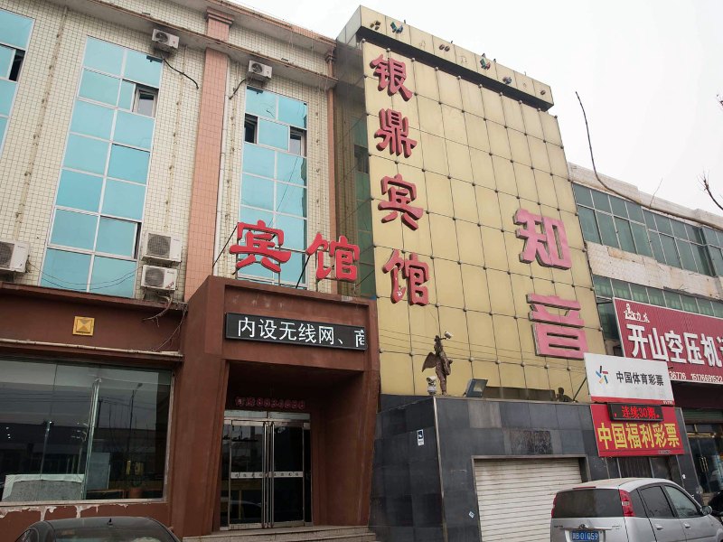 遵化银鼎商务酒店