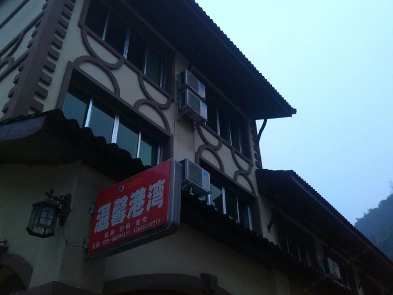 大邑温馨港湾