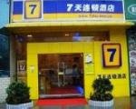 7天连锁酒店（长沙火车站店）