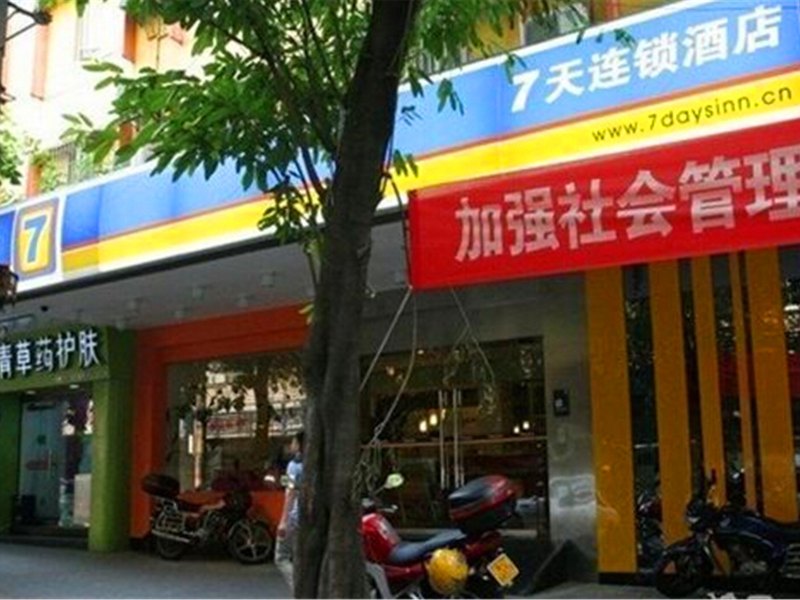7天连锁酒店(重庆解放碑大礼堂店)