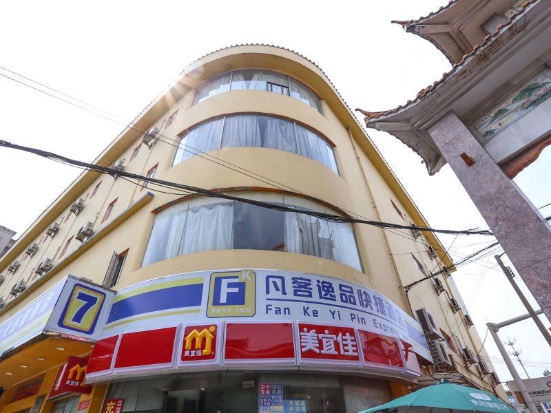 凡客酒店(广州黄石东路店)
