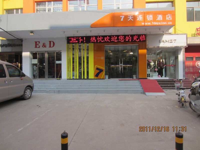 7天连锁酒店(郑州碧沙岗公园店)