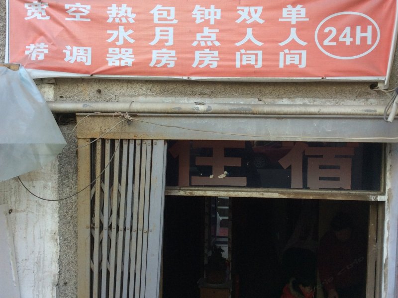 酒店外观