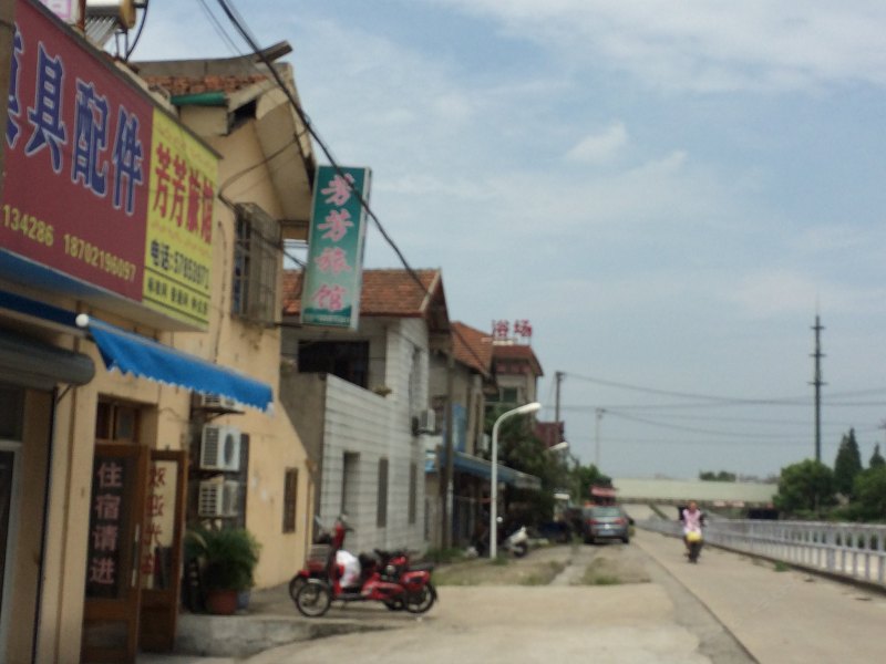上海芳芳旅馆