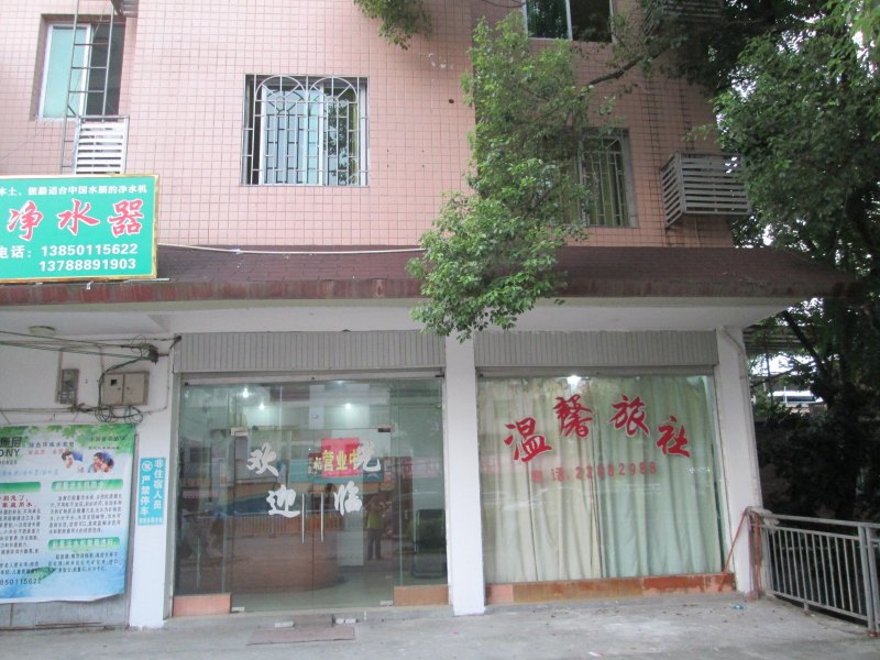 闽侯温馨旅社