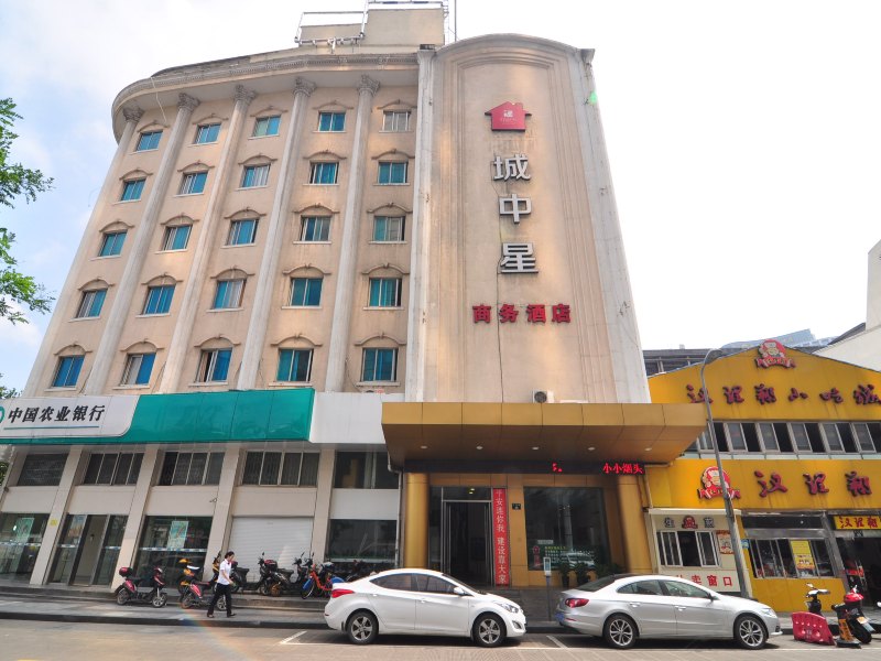 宁波城中星商务酒店