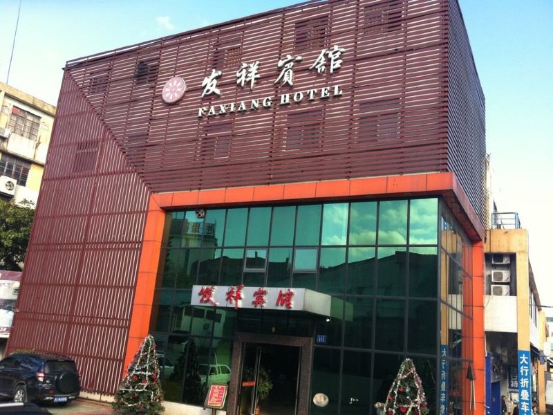 广州发祥宾馆