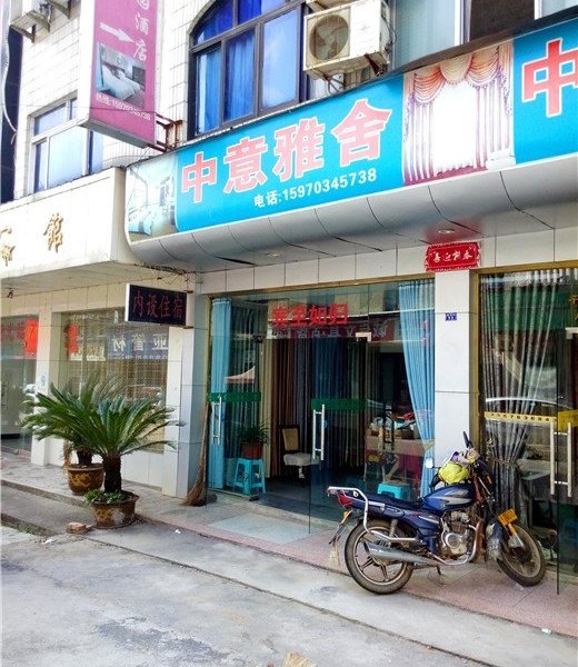 三清山中意雅舍