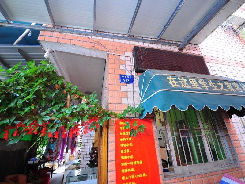 厦门在这里学生之家客栈
