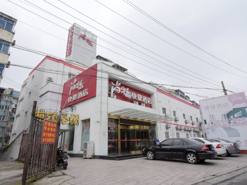 尚客优连锁酒店(镇江解放路店)