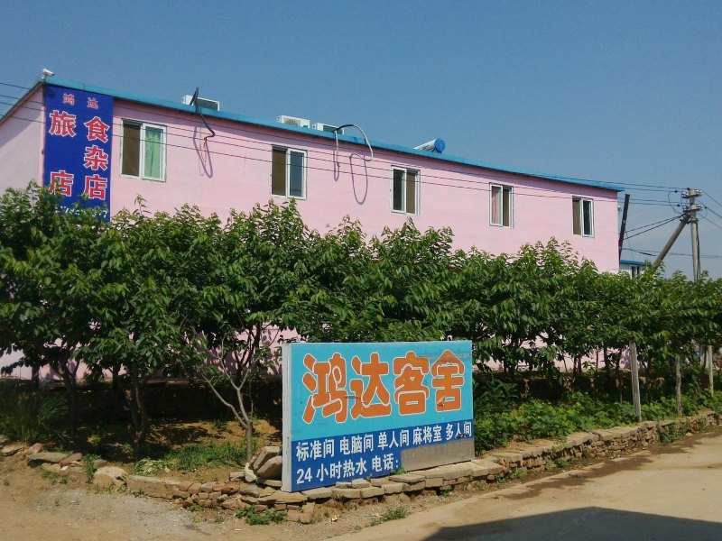 大连鸿达客舍