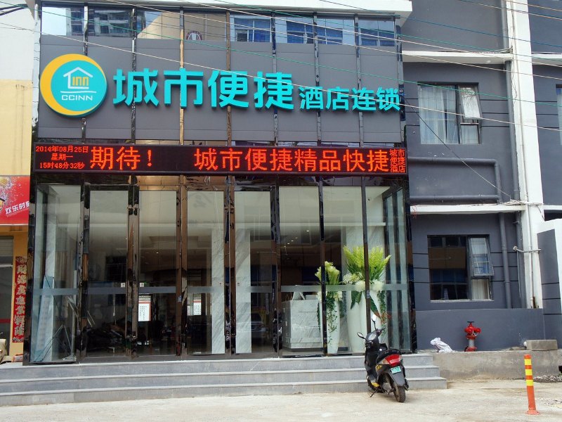 城市便捷酒店(南宁古城店)