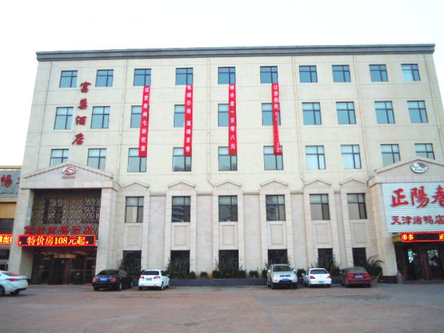 天津富巢商务酒店