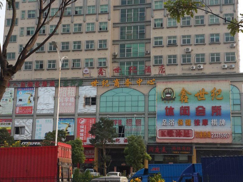 深圳鑫世纪酒店