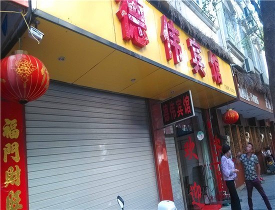 酒店外观