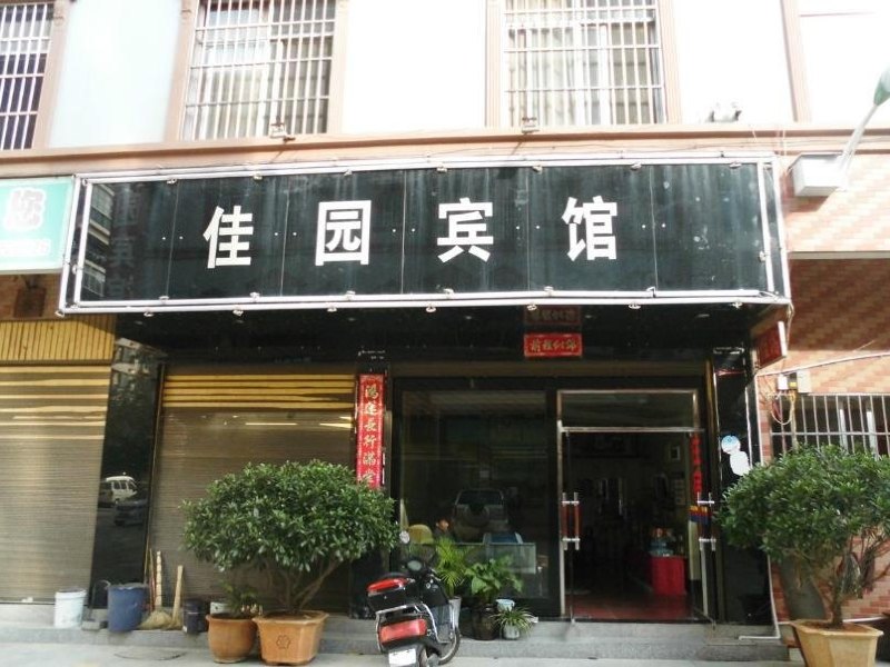 宜良佳园宾馆