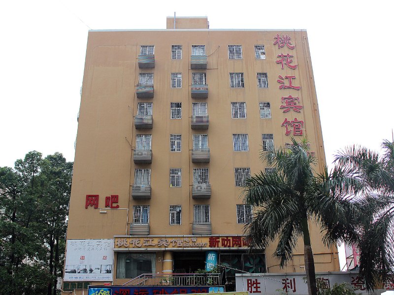 深圳桃花江宾馆