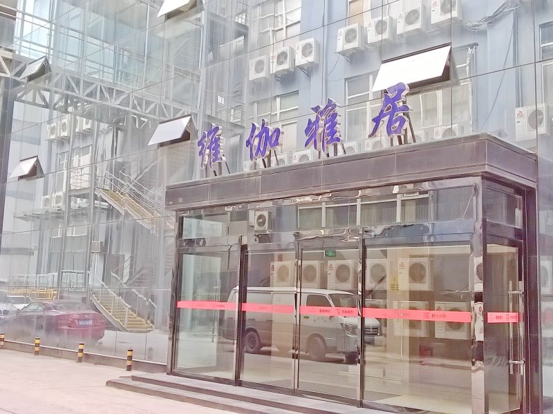 西安维伽雅居精选酒店
