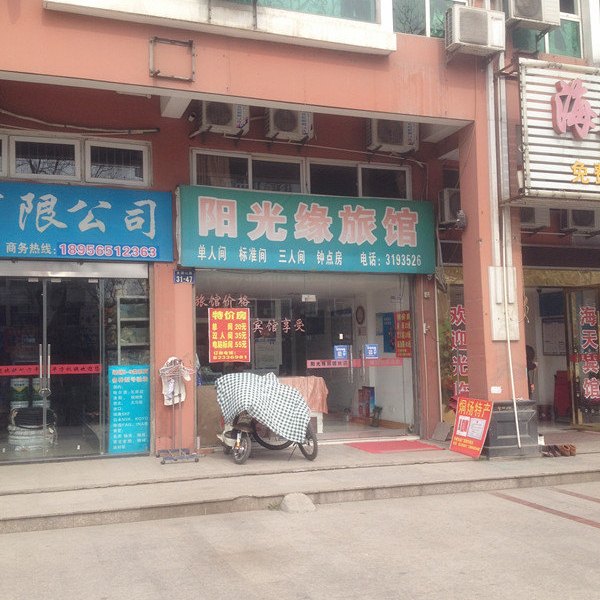 巢湖阳光缘旅馆