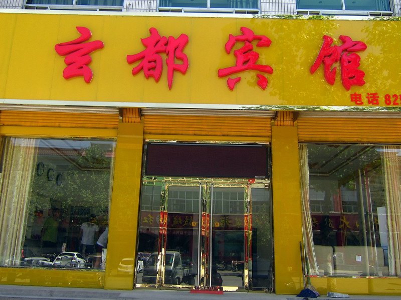 酒店外观