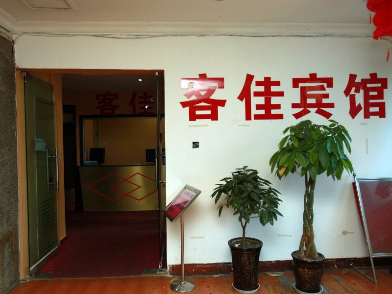 酒店大堂