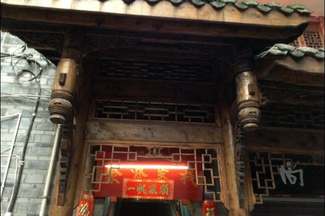 都江堰聚贤山庄