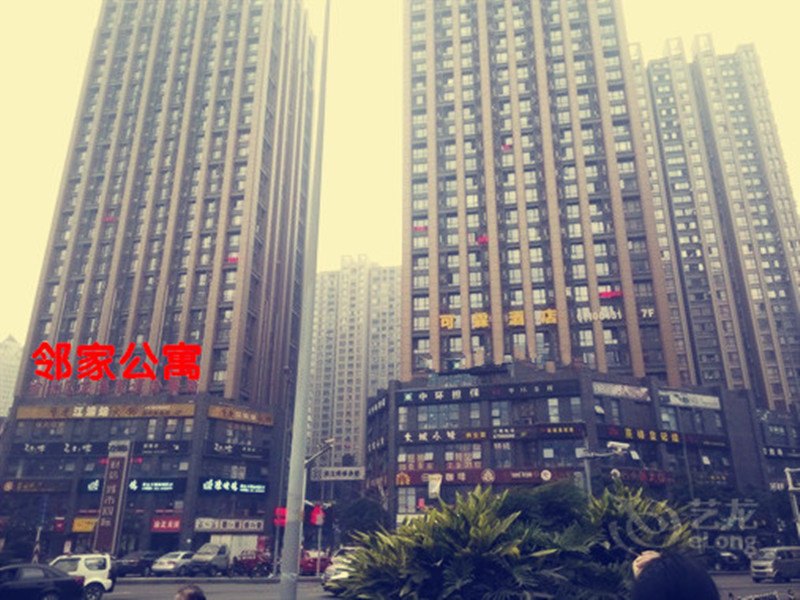 重庆邻家公寓