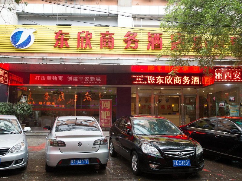 西安东欣商务酒店