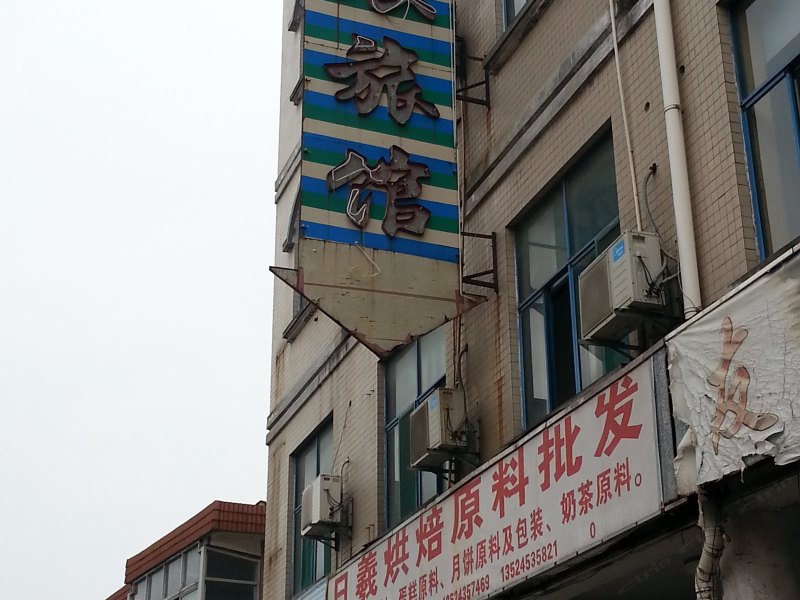 上海东辰旅馆