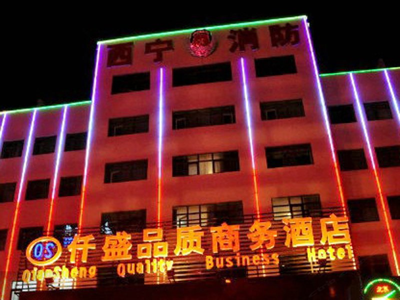 青海仟盛品质商务酒店