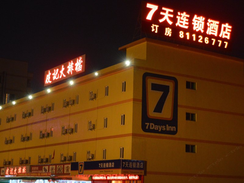 7天连锁酒店(东莞寮步东方商业街店)