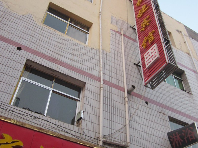 兰州宝林快捷宾馆