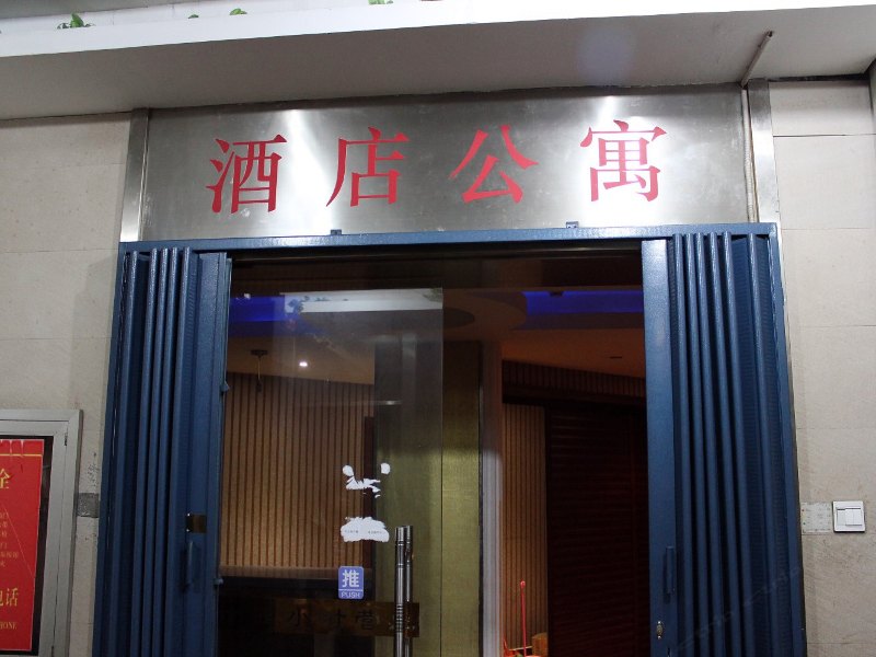 南昌情侣公寓