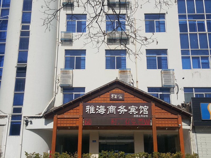 雅海商务宾馆(威海会展中心店)