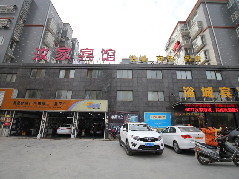 射阳汝家宾馆