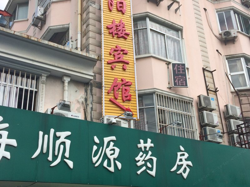 上海天阳楼宾馆