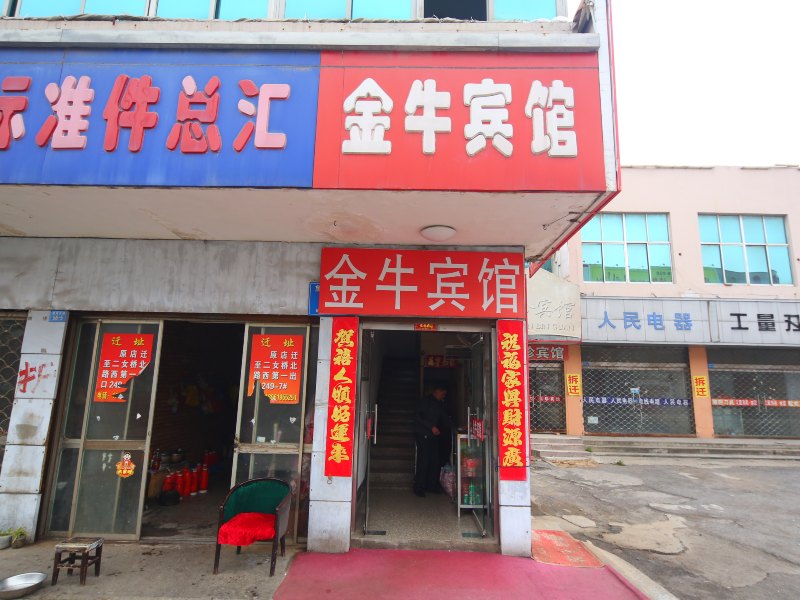 东台金牛宾馆