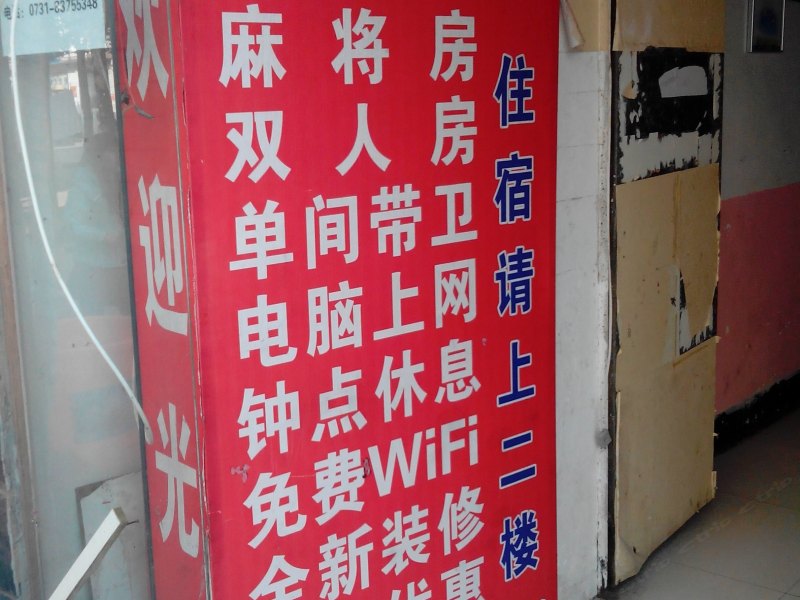 酒店外观