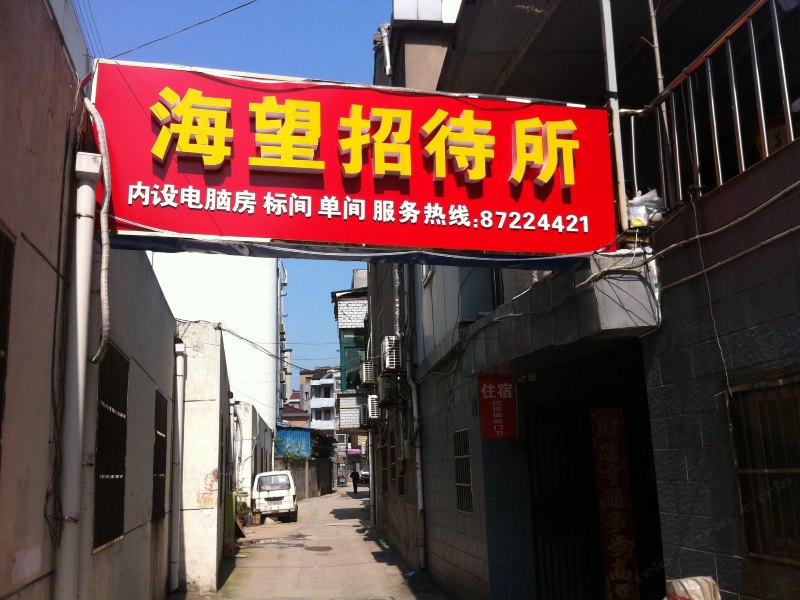 酒店外观