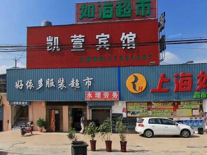 上海凯萱宾馆